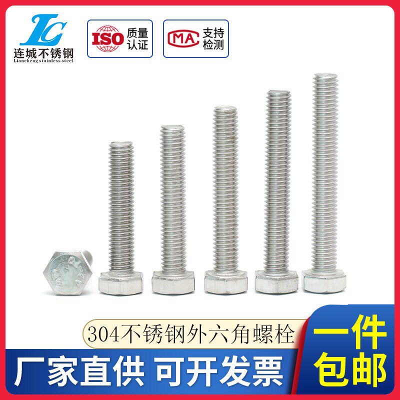 GB30 304不锈钢外六角螺丝 外六角螺栓 M8*16-20-25-30-40-100mm