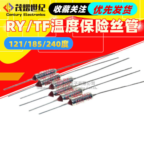 RYTF温度保险丝管 10A250V 电饭锅电饭锅保险丝管 121185240度