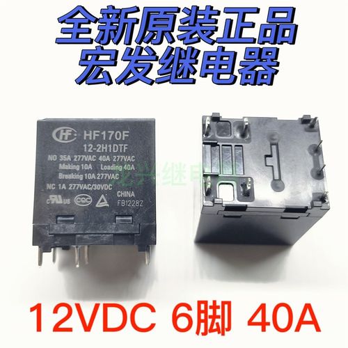 全新原装 HF170F 12-2H1DTF 12-HTF 8脚 40A宏发太阳能光伏继电器