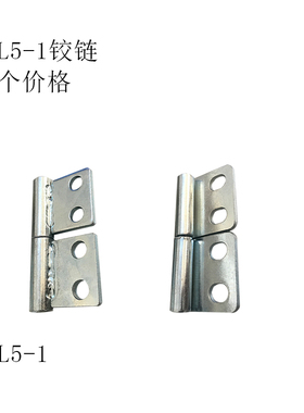 GJL5-1铰链GJL5-1电焊铰链中置柜铰链KYN28柜体配件