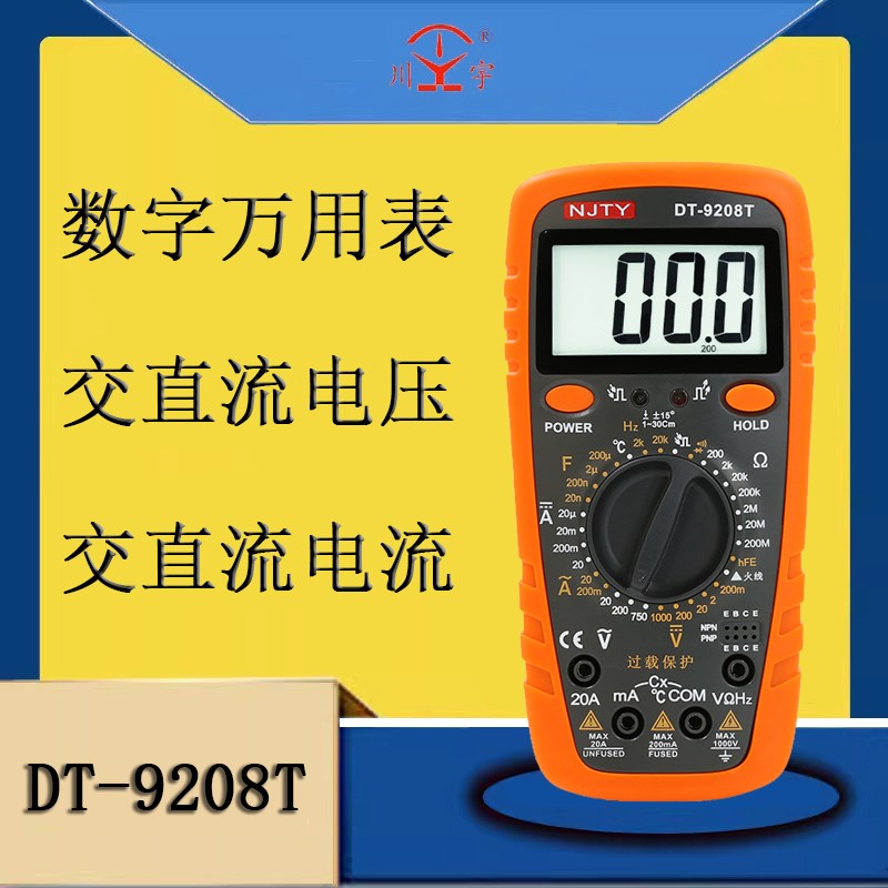 天宇交直流电压2000V数字万用表DT9205T全保护数显多用表电表自动