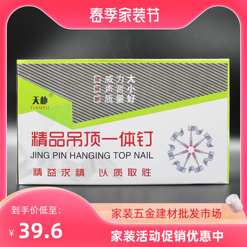 天朴吊顶神器一体射钉炮钉炮枪钉打钉专用枪混凝土一体钉消防钉