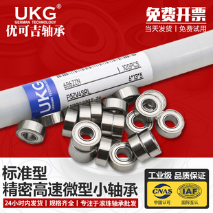 精密高速滚珠微型小轴承689ZZ 内径9 不锈钢S689ZZ 4MM