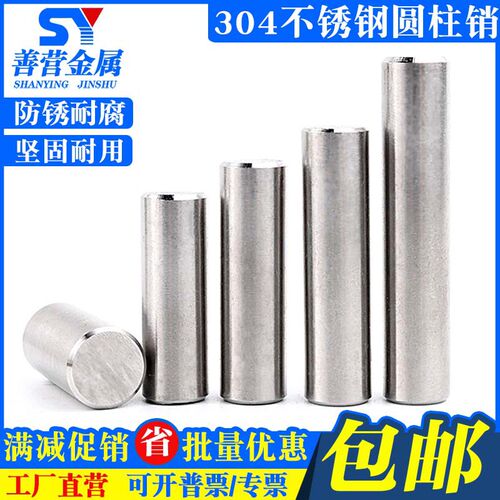 304不锈钢圆柱销定位销固定销钉GB119M1.5M2M2.5M3M4M8M10M12M16