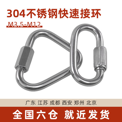 304不锈钢快速连接环链条扣跑道保险梅龙锁攀岩登山安全扣M4/5/6
