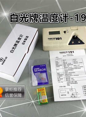 白光牌HAKKO温度计-191 烙铁头温度测试仪 电烙铁焊锡测温仪