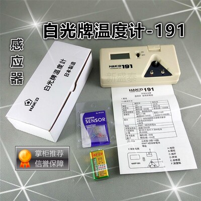 白光牌HAKKO温度计-191 烙铁头温度测试仪 电烙铁焊锡测温仪