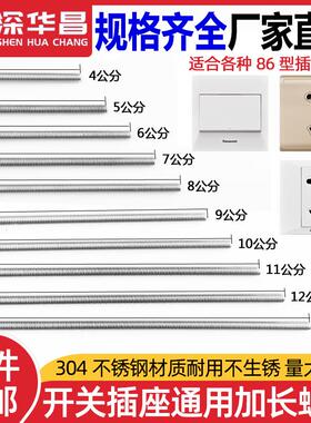 304不锈钢86型开关插座面板底盒加长螺丝钉m4圆头十字4-15cm/公分