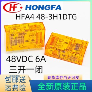 3H1DTG宏发安全继电器三开一闭48VDC通G7SA 3A1B HFA4 全新原装