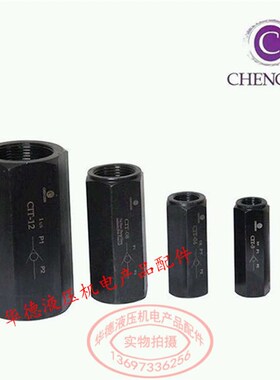 CHENGXIN管式单向阀CIT-02 03 04 06 08 A1 10 12 16液压逆止回PT