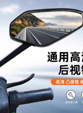 电动自行车后视镜电瓶车倒车镜大视野凸面镜电摩踏板车通用反光镜
