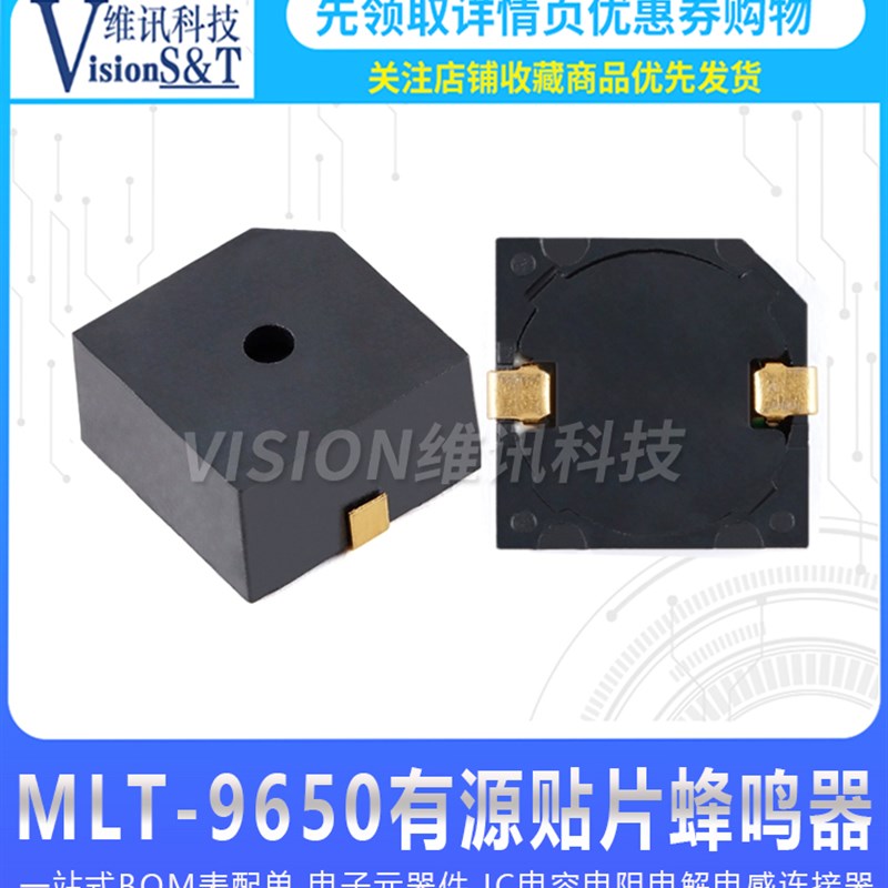 MLT-9650有源贴片蜂鸣器3V 5V 12V直流9.6*9.6*5mm环保高温蜂鸣器