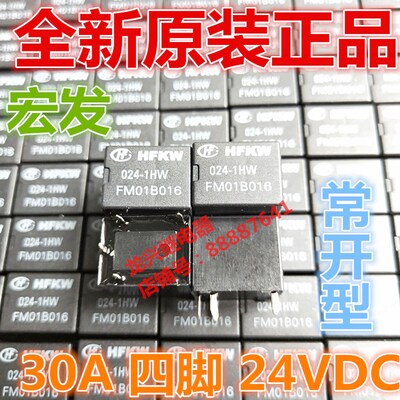 全新原装HFKW 024-1HW 24VDC宏发30A常开型 024-1HW 汽车继电器