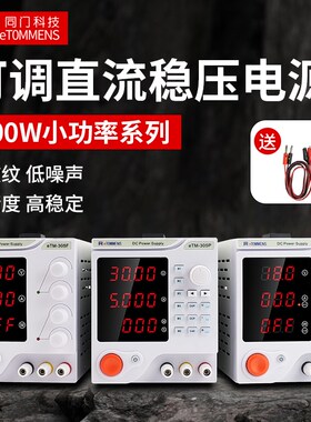 同门高精度可调直流稳压电源手机电脑汽车维修30V60V10A5恒流电源