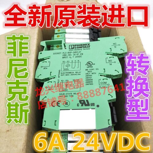 原装 No.2967219 电磁继电器PLC-BSP-24DC/21 RSP菲尼克斯2961105