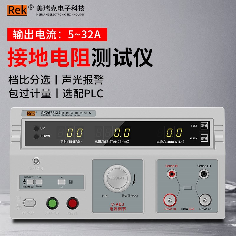 美瑞克接地电阻测试仪台式高精度电器设备导通测量检测仪RK2678XM