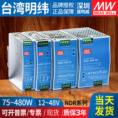 NDR-240-24v明纬导轨变压器75/120/480直流12v48v开关电源5A伏10A