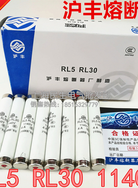 沪丰RL5 RL30 1140V熔断器保险丝管一盒20只 12.5X76精工品质现货