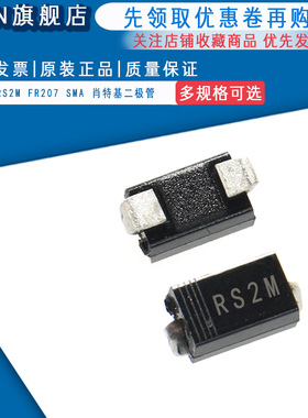 贴片快恢复二极管RS2M FR207 SMA DO-214AC 2A/1000V (100个)