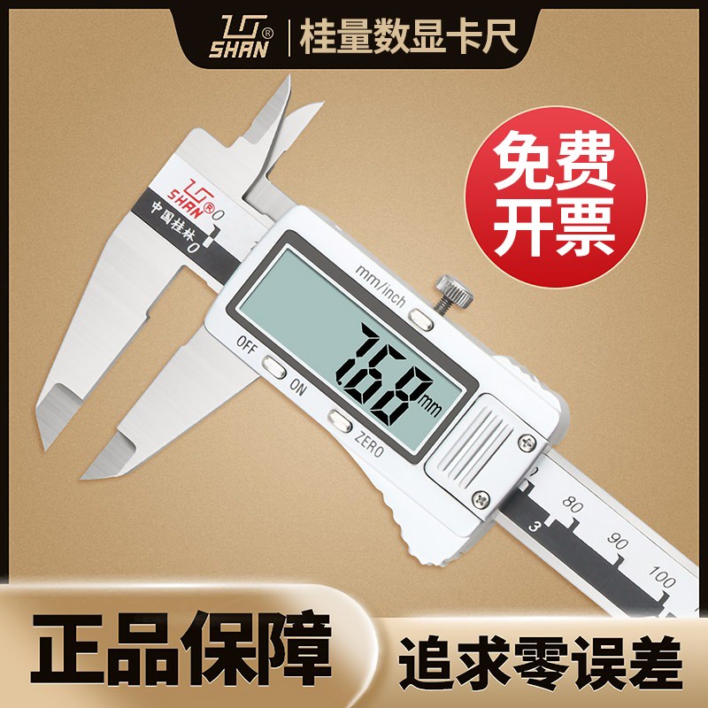 桂林桂量数显卡尺游标卡尺高精度精密文玩电子0-150大型卡尺0-500图片