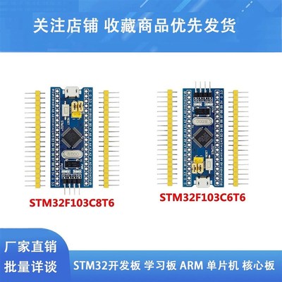 STM32F103C8T6 C6T6 开发板最小系统板单片机核心板 学习板实验板