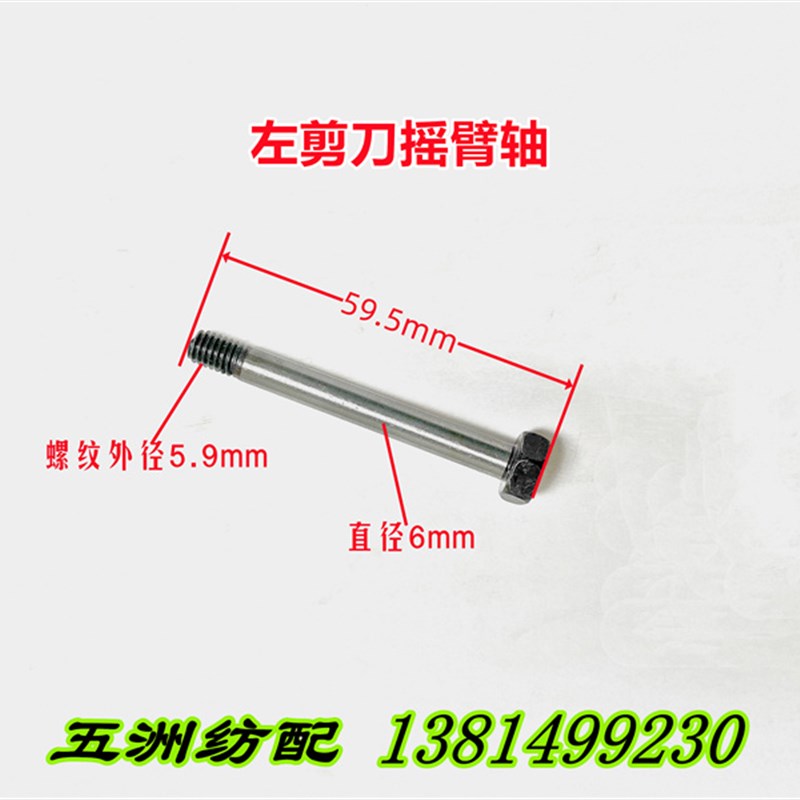 喷气织布机配件丰田织机左剪刀摇臂轴承销轴J1320-09010-00弹簧