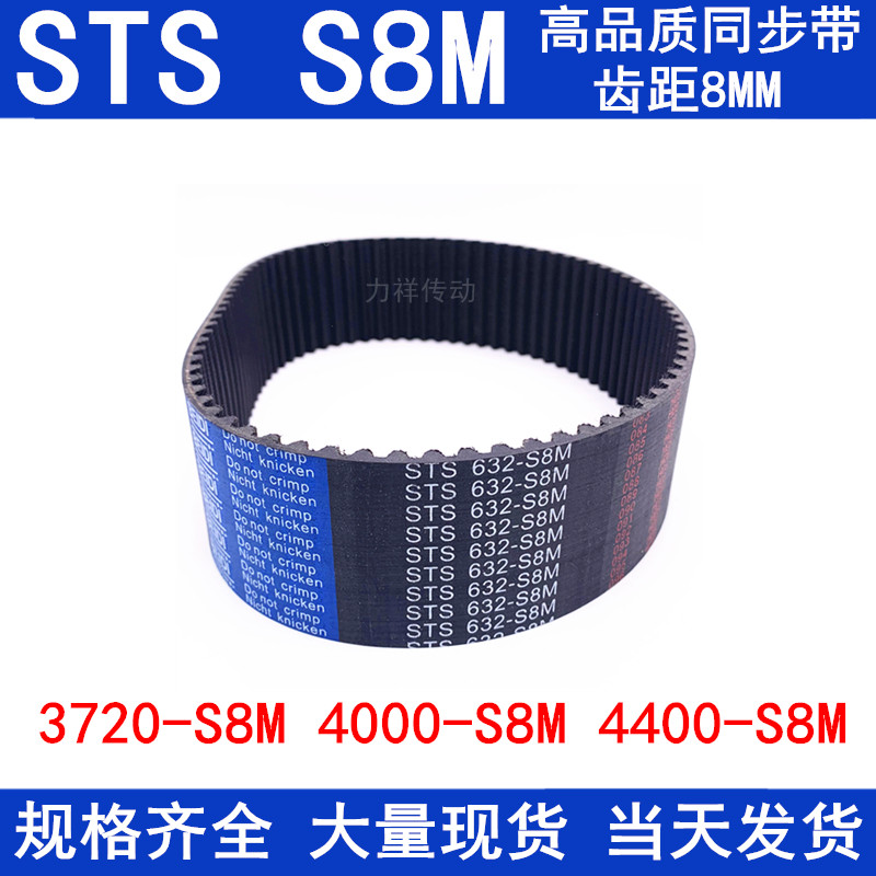 橡胶同步皮带3720S8M3800S8M 4000-S8M4104 4400同步带皮带传动带