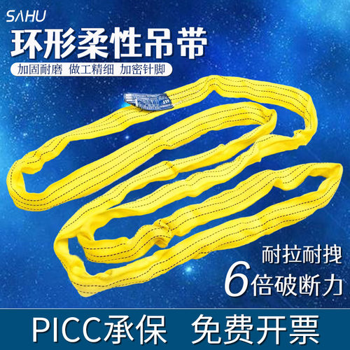 包邮涤纶环形柔性吊带圆形起重吊带123T50吨100吨吊装带吊绳吊车