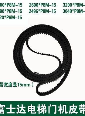 富士达电梯门机皮带奥的斯申菱RPP2800-P8M 2600 3200 2496 3048