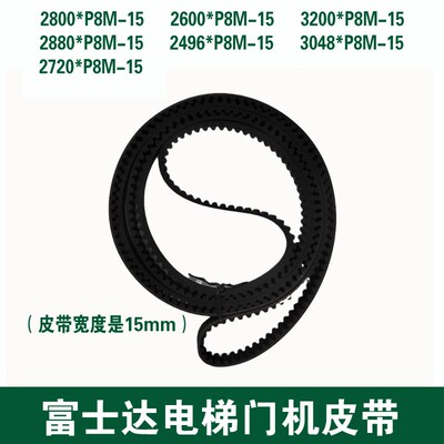 富士达电梯门机皮带奥的斯申菱RPP2800-P8M 2600 3200 2496 3048