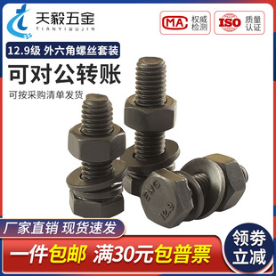 12.9级高强度螺栓外六角螺丝螺母套装大全M6M8M10M12M14M16M18M20