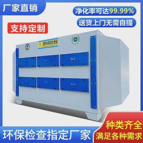 pp不锈钢活性炭吸附箱环保箱二级工业废气处理设备漆雾过滤净化器