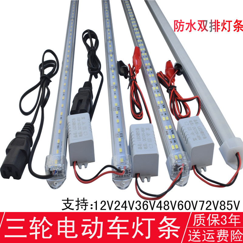 电动三轮车12v24v48v60v72v伏led电瓶硬灯条灯带夜市灯管地摊灯条,畜牧/养殖物资,畜牧/养殖器械,淘宝优惠券,粉丝福利购,淘宝优惠卷