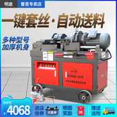 明途机械钢筋套丝机全自动钢筋直螺纹剥丝机建筑机械钢筋滚丝机