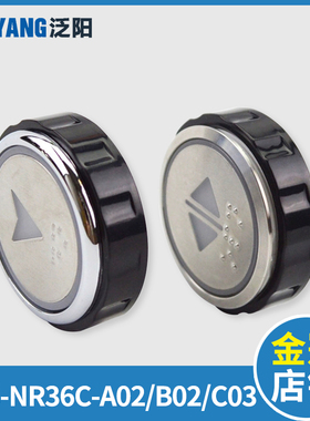 杭州西奥电梯按钮 R34V3.0.0 CO2 XHB-NR36C-A02 XHB-NR36C B02