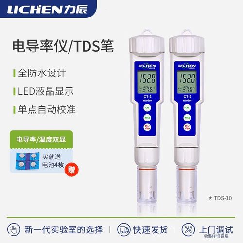 力辰科技 便携式EC计水硬度测试仪CT-2笔式电导率仪TDS水质测试笔