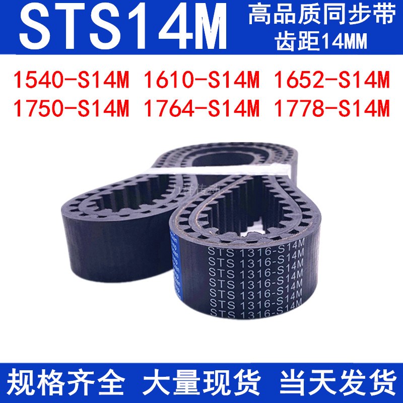 同步带1540-S14M1610-S14M1652-S14M1750-S14M1764-S14M1778-S14M