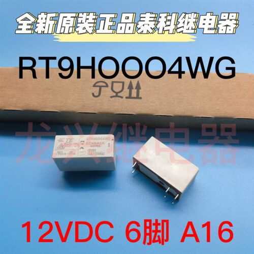 全新原装 RT9H0004WG 12VDC TE/泰科 16A 一组常开型继电器  六脚