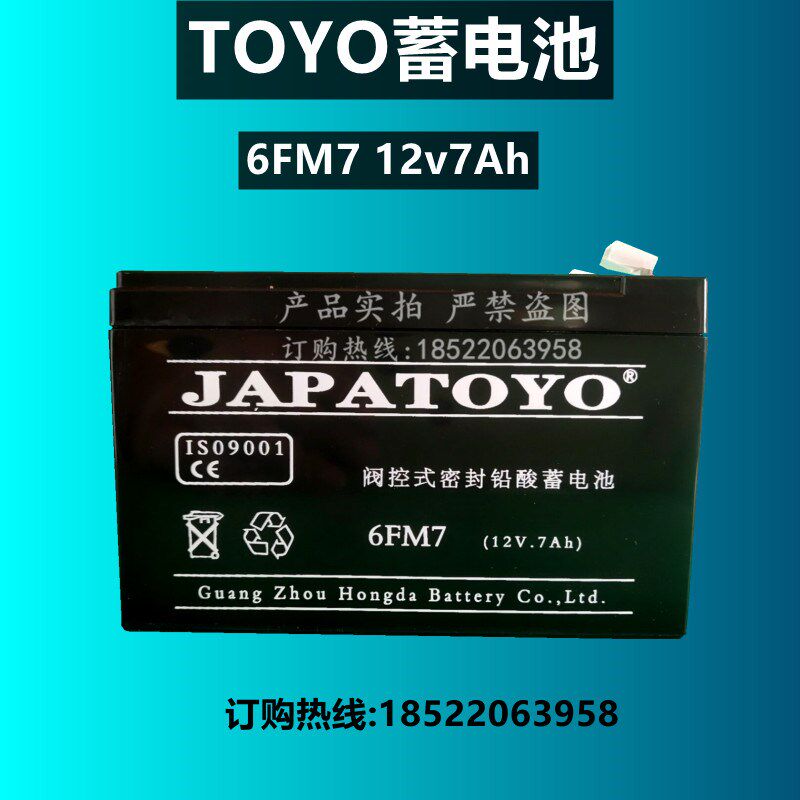 JAPATOYO东洋12V7AH免6FM7阀控式密封铅酸免维护蓄电池计算机系统