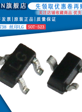 原装正品2SC4738 丝印LG SOT-523 晶体管(50只)
