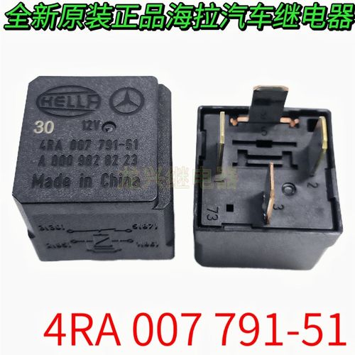 全新原装 4RA 007 791-51 海拉奔驰四脚12V继电器A 000 982 82 23