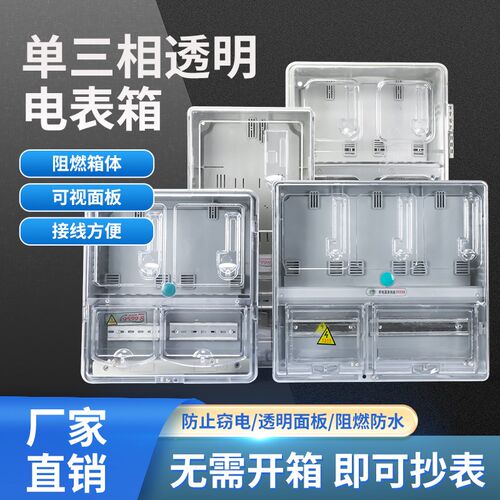 透明塑料电表箱室外防水单相三相出租房家用预付费电表盒1户2户