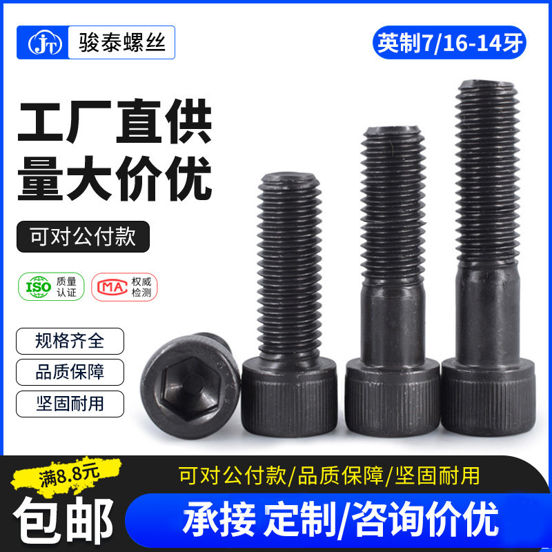 7/16-14牙 12.9级英制内六角螺丝钉发黑高强度圆柱头螺栓杯头螺丝,3C数码配件,USB多功能数码宝,淘宝优惠券,粉丝福利购,淘宝优惠卷