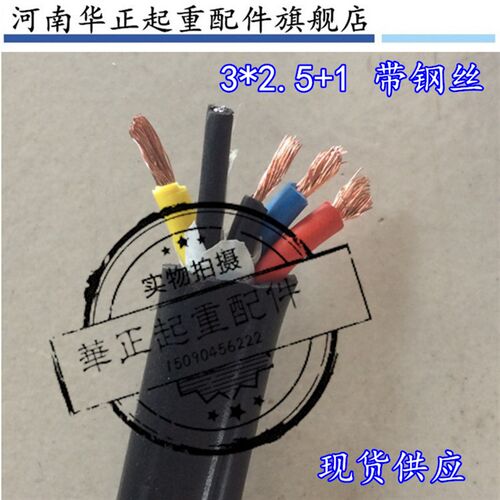 起重机行车电动葫芦控制电缆线4芯3X2.5+1内带钢丝足米国标电缆线