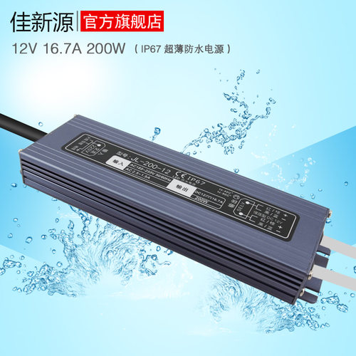 12V 200W防水开关电源户外IP67工控机械设备LED灯具16.5A门禁电源