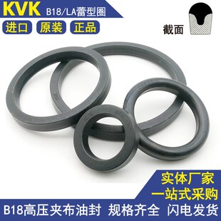 KVK雷蕾型圈夹布密封圈U型油封B18-75 75A 80 CB7406A1/4127/7327