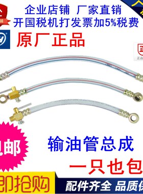 R175A R180A S195 ZS1105 ZS1115 1125 L24 L28柴油管 输油管总成