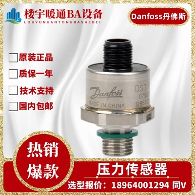 丹佛斯压力传感器DST P140 075G1054 1056 1058 1060 1061 1062