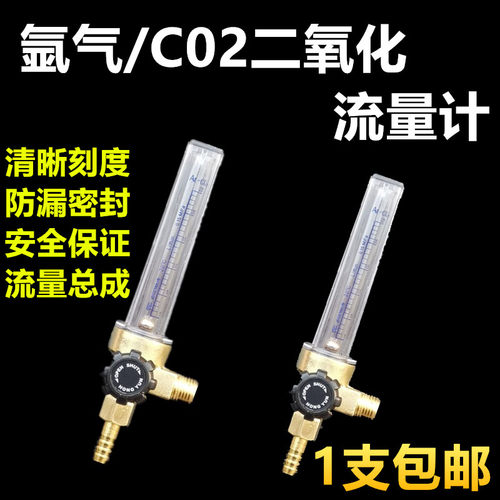 氩气流量计ArC02二氧化碳压力表流量管总成 氩弧电焊机二保焊配件