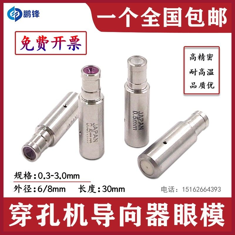 穿孔机导向器打孔机眼模膜进口红宝石细孔放电机白陶瓷导丝嘴导头